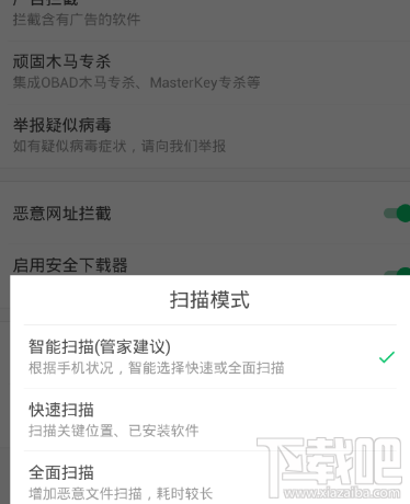 腾讯手机管家怎么杀毒 杀毒教程详解