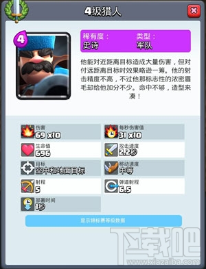 皇室战争新卡组猎人和电击车怎么样?皇室战争新卡组推荐