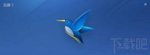 迅雷7下载器怎么去除广告?