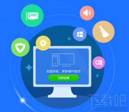 驱动精灵有什么用?驱动精灵4大功能介绍