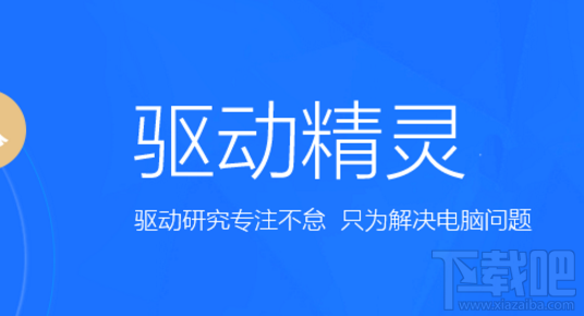 驱动精灵高级链接功能怎么用?