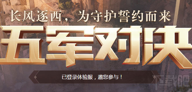 王者荣耀五军对决模式怎么进入?王者荣耀五军对决内容攻略