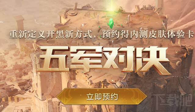 王者荣耀五军对决中敌人一直躲家里面不出来怎么办?