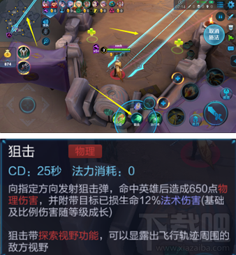 王者荣耀五军对决我方劣势怎么打?狙击技能介绍