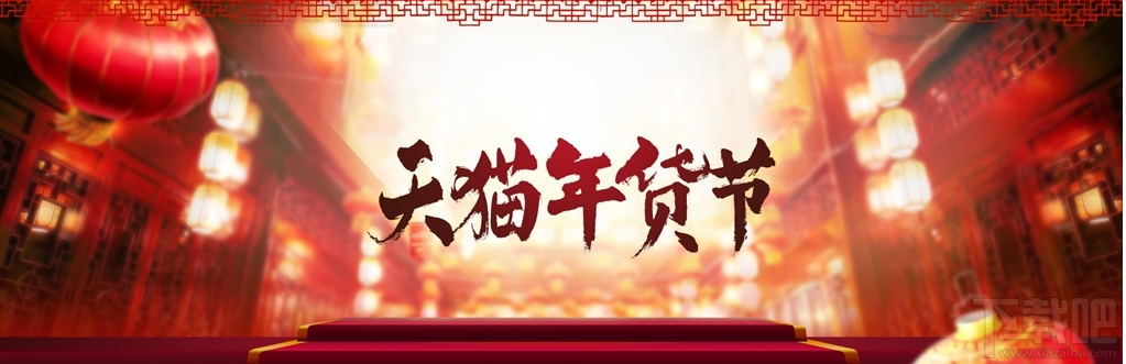 2018淘宝年货节购物津贴满足什么条件能使用?