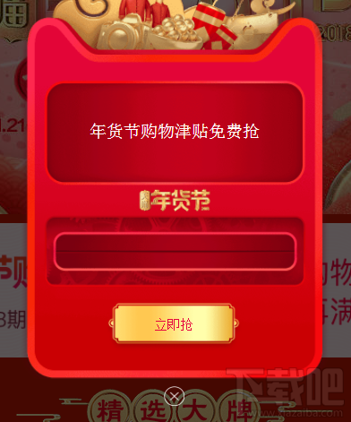 2018淘宝年货节购物津贴满足什么条件能使用?