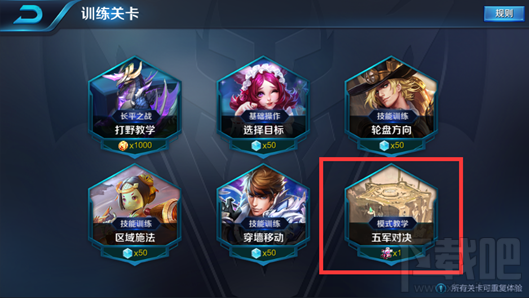 王者荣耀五军对决训练关有什么用?训练关内容介绍