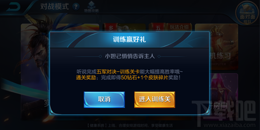 王者荣耀五军对决训练关有什么用?训练关内容介绍