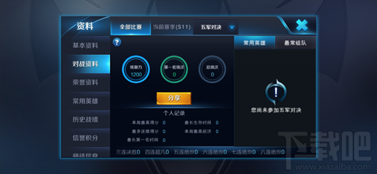 王者荣耀五军对决模式个人资料怎么查看?