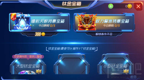 球球大作战镭射天眼特惠宝箱怎么获取?镭射天眼特惠宝箱获取方法