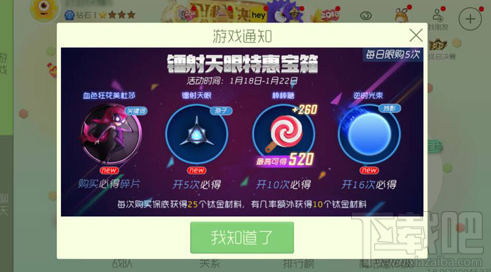 球球大作战镭射天眼特惠宝箱怎么获取?镭射天眼特惠宝箱获取方法