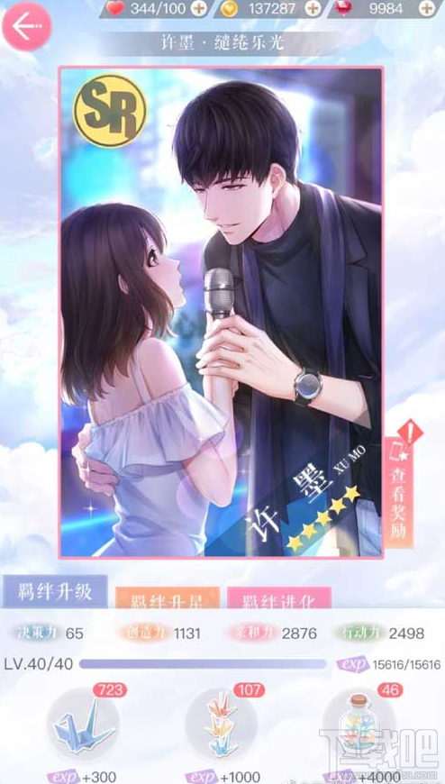 恋与制作人许墨活动羁绊怎么样?恋与制作人sr缱绻乐光卡牌属性分析