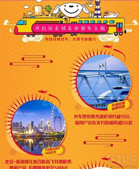 京东3C年货节光速抢火车票怎么参加?京东年货节怎么抢火车票?