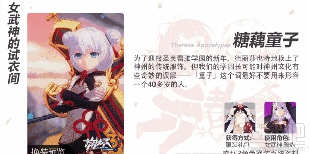 崩坏3如何获得德丽莎糖藕童子服装?