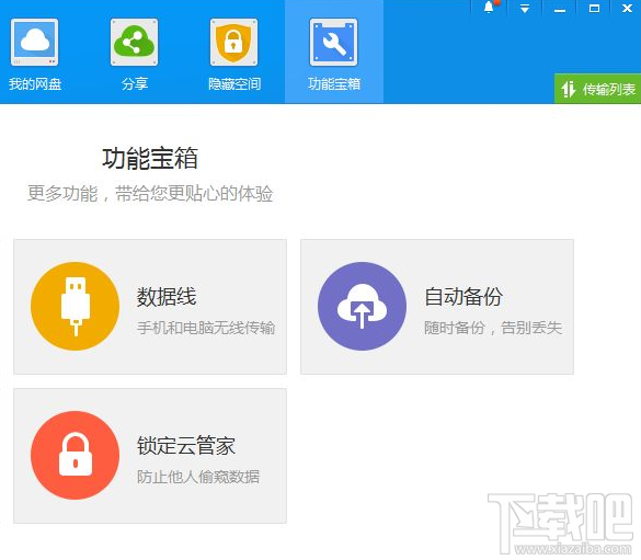 百度网盘隐藏空间怎么上锁 上锁教程详解