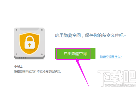 百度网盘隐藏空间怎么上锁 上锁教程详解