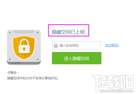 百度网盘隐藏空间怎么上锁 上锁教程详解