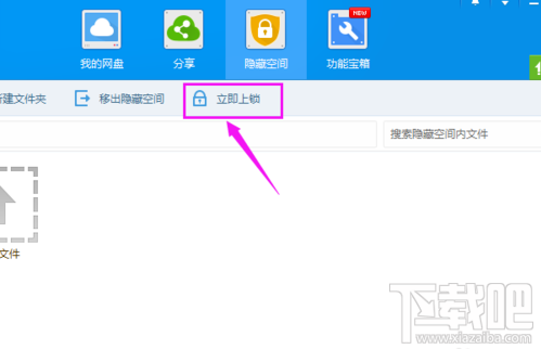 百度网盘隐藏空间怎么上锁 上锁教程详解