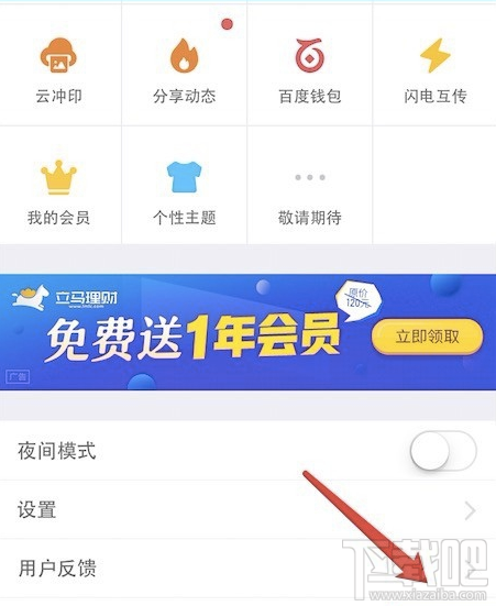 百度网盘内存不足怎么解决