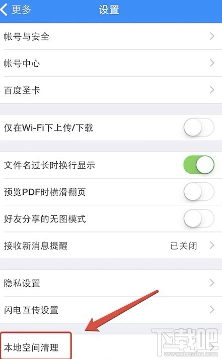 百度网盘内存不足怎么解决