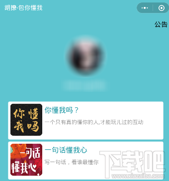 微信小程序胡撩是什么?微信小程序胡撩介绍
