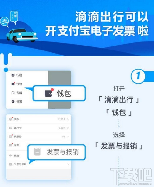 支付宝怎么开滴滴出行发票?
