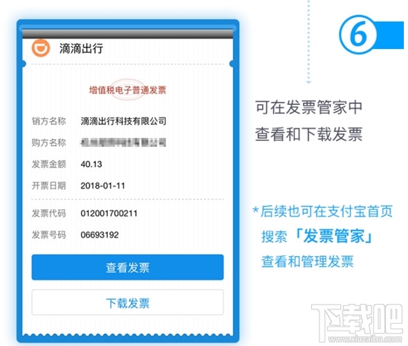 支付宝怎么开滴滴出行发票?
