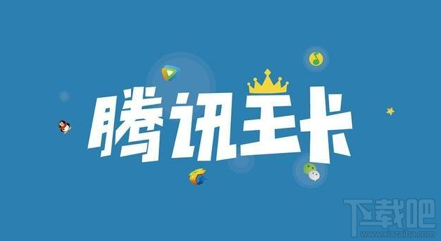腾讯王卡怎么免费领取qq音乐豪华绿钻?