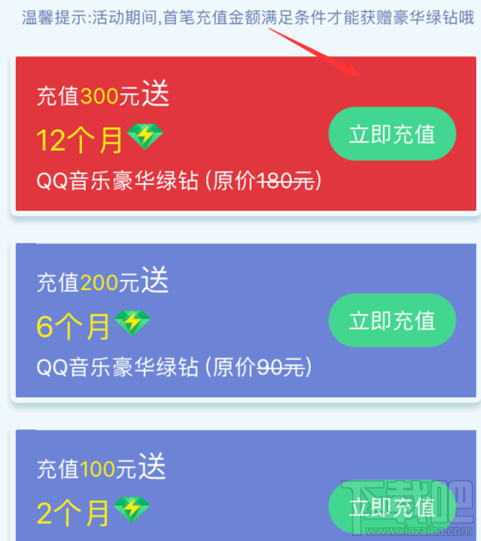 腾讯王卡怎么免费领取qq音乐豪华绿钻?
