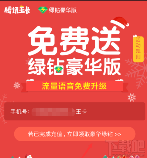 腾讯王卡怎么免费领取qq音乐豪华绿钻?