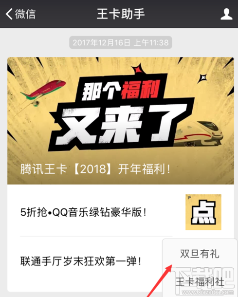 腾讯王卡怎么免费领取qq音乐豪华绿钻?