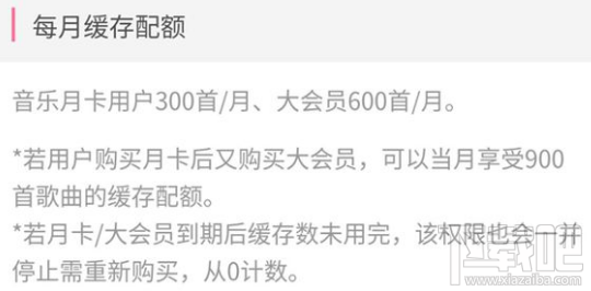 b站音乐月卡资费多少 值得办理吗?