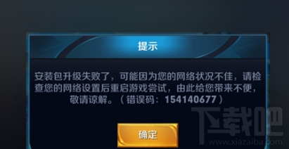 王者荣耀1月29日更新失败怎么办?王者荣耀1月29日更新失败解决方法