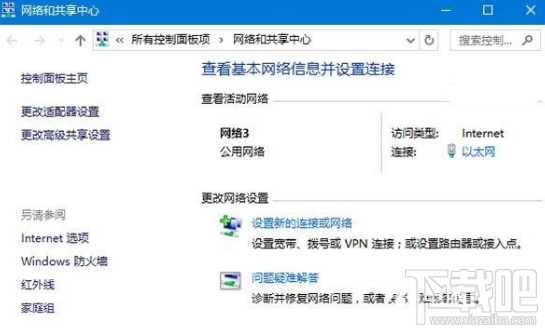 win 10怎么修改网络名称?