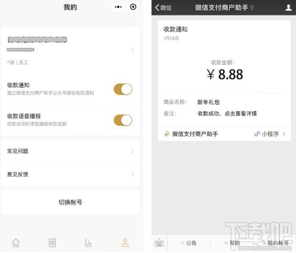 微信小程序收款通知怎么设置?