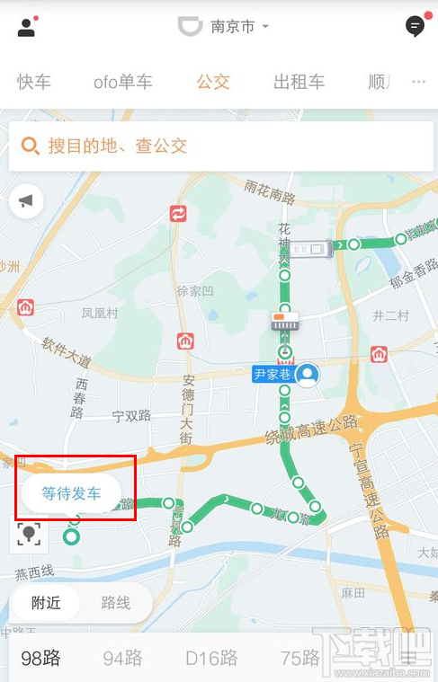 滴滴出行公交车位置怎么查询