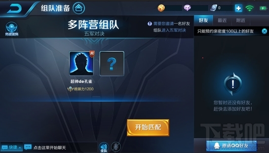 王者荣耀五军对决怎么进入?