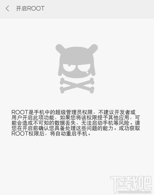 MIUI9怎么解锁开启root