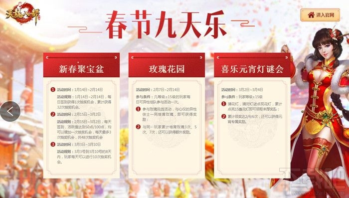 天龙八部手游新春聚宝盆活动怎么玩?新春聚宝盆活动玩法攻略