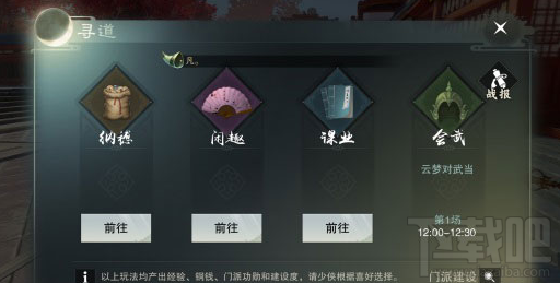 楚留香手游门派任务选择方法介绍