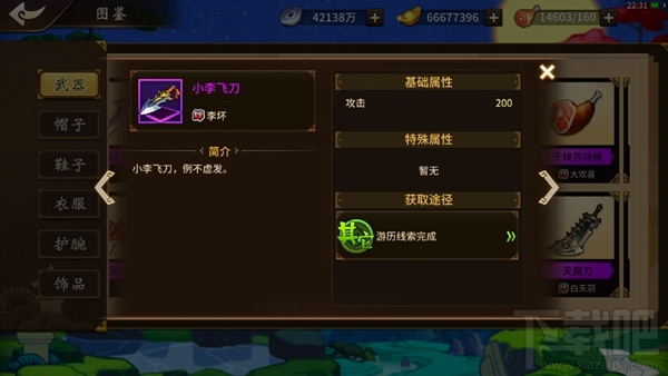 飞刀又见飞刀手游有哪些神器?