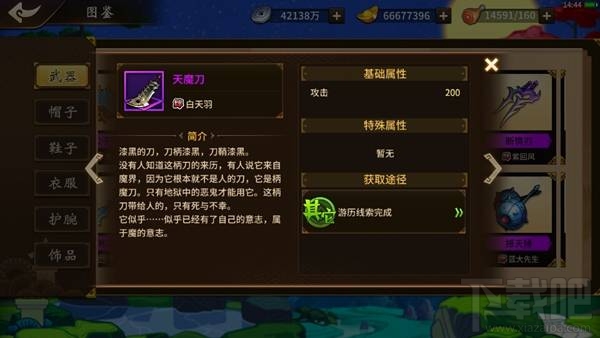 飞刀又见飞刀手游有哪些神器?