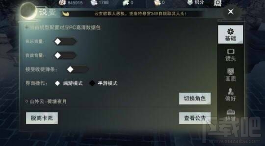 楚留香手游PC版手游模式切换方法有哪些