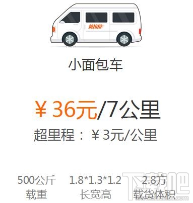 货拉拉收费标准是怎么样的