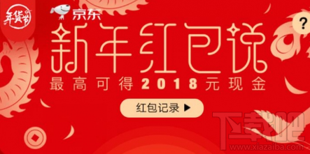 京东新年红包说怎么领取红包?