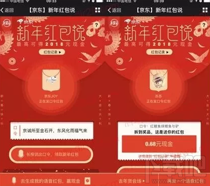 京东新年红包说怎么领取红包?
