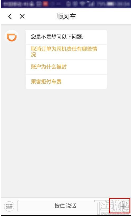 滴滴顺风车车主可以投诉乘客吗?在哪里投诉