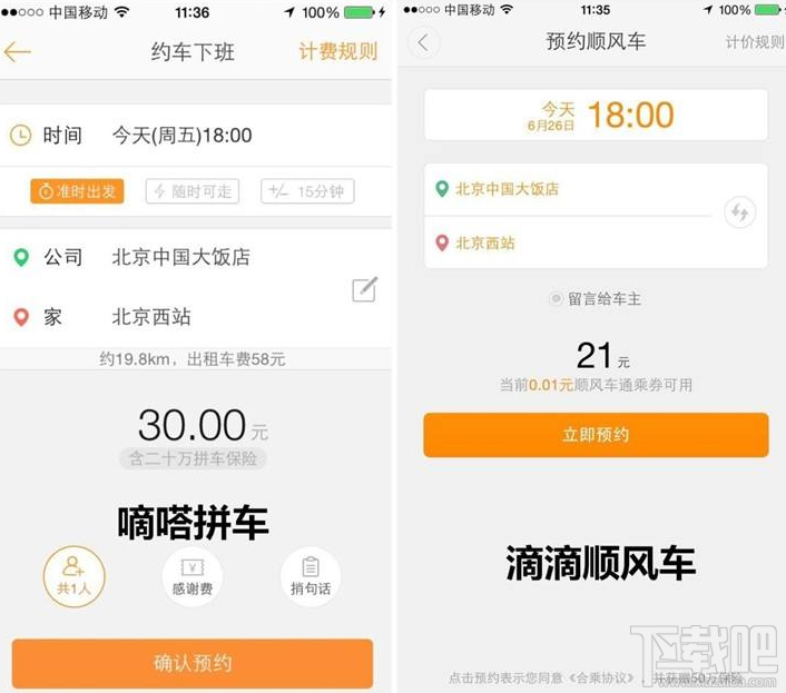 滴滴出行怎么预约跨城顺风车?