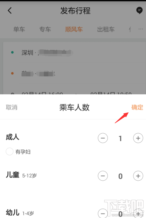 滴滴出行怎么预约跨城顺风车?