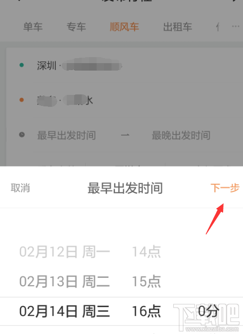 滴滴出行怎么预约跨城顺风车?